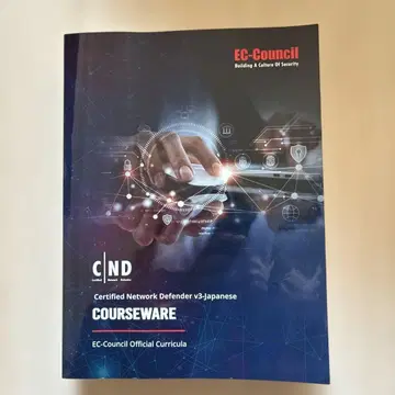 Certified Network Defender v3-japanese