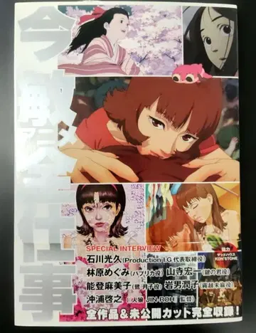 곤 사토시 애니메이션 전 업무