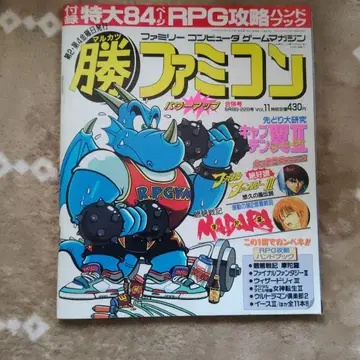 패미컴 RPG 공략 특집 Vol. 1