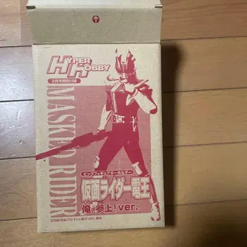 하이퍼 호비 특별 부록 빅 피규어 키링 가면라이더 덴오