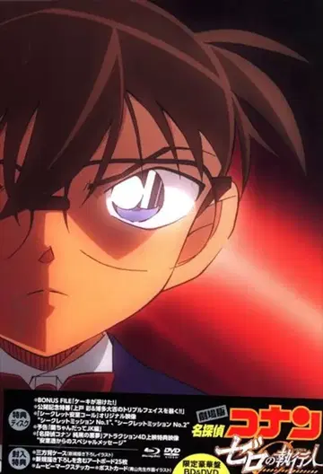 애니메이션 Blu-ray 극장판 명탐정 코난 제로의 집행인 한정 럭셔리반