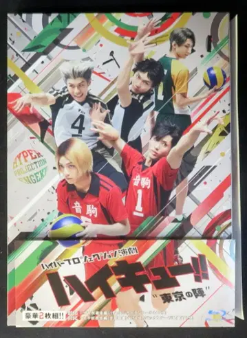 도호 무대 Blu-ray 하이퍼 프로젝션 연극 하이큐!! 도쿄의 진