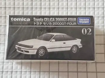토미카 프리미엄 02 도요타 셀리카 2000GT-FOUR