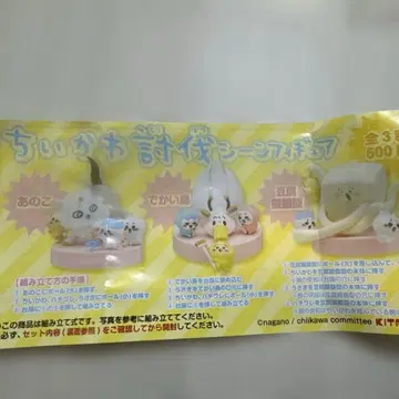 치이카와 토벌 장면 피규어 세트 전 3종 4세트