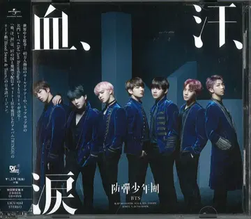 BTS 초회 한정판 B 피, 땀, 눈물