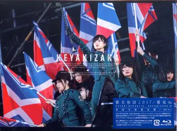 케야키자카46 케야키 공화국 2017 초회 한정판 Blu-ray