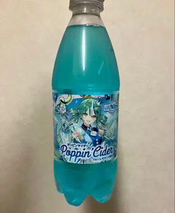 로미쿠 팝핀 사이다