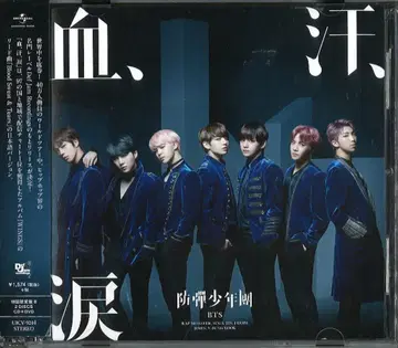 BTS 초회 한정판 B 피, 땀, 눈물