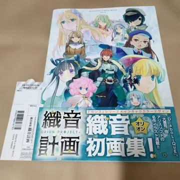 오리온 계획 : 오리온 화집