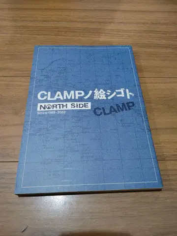 CLAMP의 그림 작업 NORTH SIDE CLAMP 화집