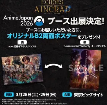 SAO 소드 아트 온라인 포스터 EoA 애니메이션 재팬