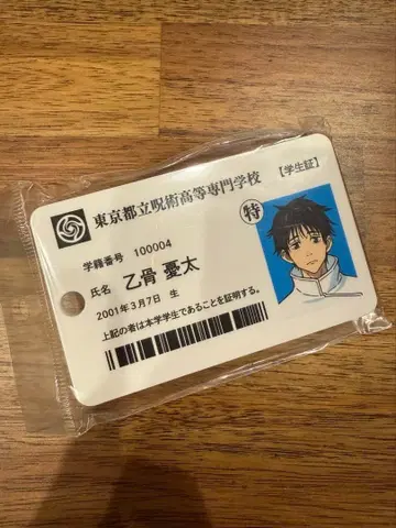 주술회전0 옷코츠 유타 아크릴 패스 케이스 학생증