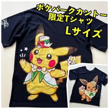 포켓몬 파크 간토 한정판 피카츄 이브이 T셔츠 L