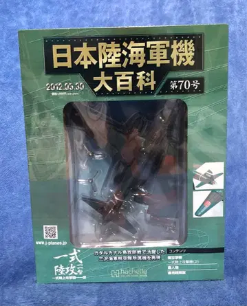 일본 육해군기 대백과 제1식 육공 11형