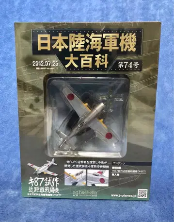 일본 육해군기 대백과 키87 시험 제작 근거리 전투기