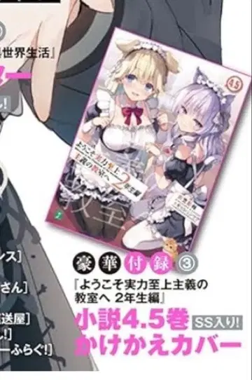 북커버 환영합니다 실력지상주의 교실에 얼라이브 2021년 9월호 부록