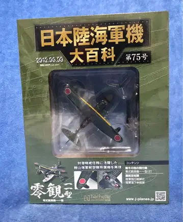 일본 육해군기 대백과 0식 함상 전투기 11형