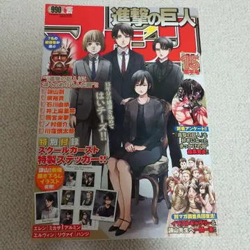 진격의 거인 매거진 15주년호