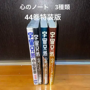 우주 형제 마음의 노트 마음의 노트2 마음의 노트FAINAL 2 파이널