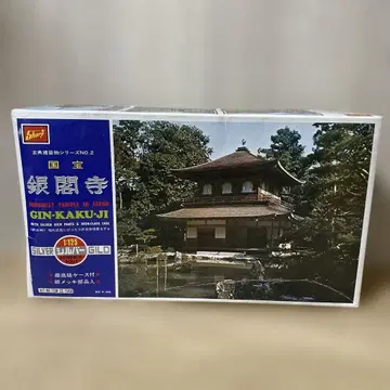 긴카쿠지 1/125 건축 모형 쇼와 레트로 케이스 포함 미조립 Zs248
