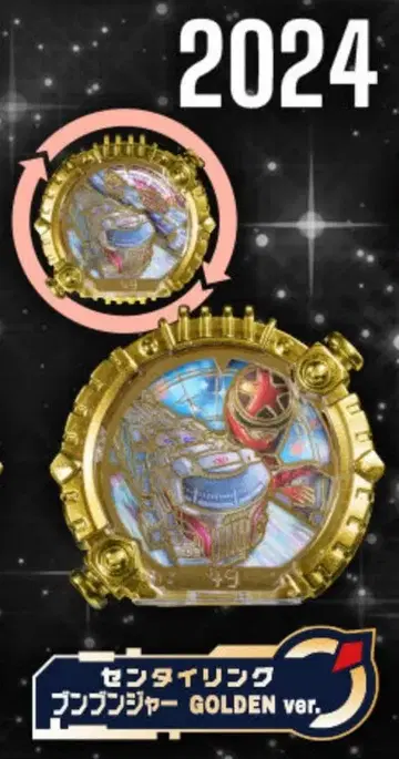 고쥬우쟈 센타이링 GOLDEN EDITION 분붐저