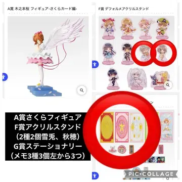 카드캡터 사쿠라 클리어 카드 편 제일복권 A상 F상 G상 총 6개