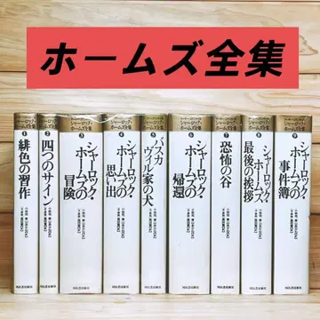 셜록 홈즈 전집 전 9권 세트 코난 도일 카와데 쇼보 신샤