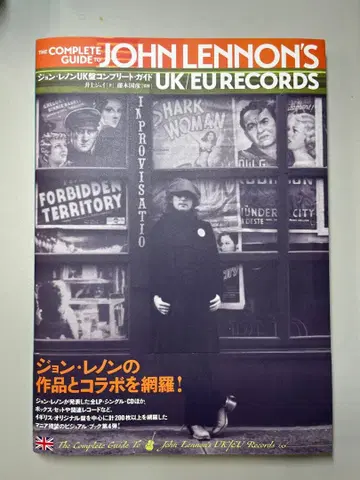 존 레논 UK/EU 레코드 가이드 이노우에 제이 후지모토 쿠니히코