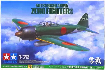 타미야 1/72 워버드 컬렉션 미쓰비시 제로시키 칸죠 센토키 52형 79