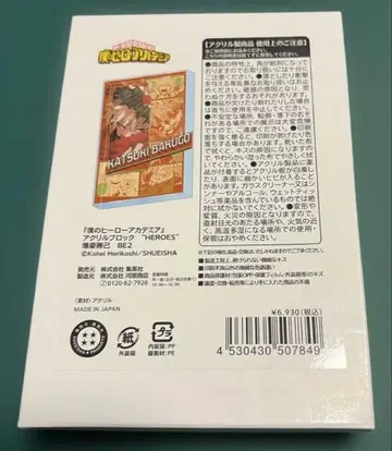 히로아카 아크릴 블록 바쿠고 카츠키