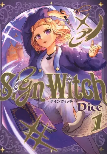 KADOKAWA MFC Dice SignWitch -사인 위치- 1