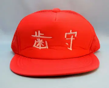 KinKi Kids 13년 코기리의 와타시 도모토 츠요시 CAP*빨간색