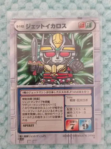 조인전대 제트맨 카드 [RARE]