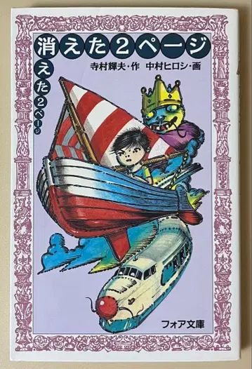 사라진 2페이지 단행본판