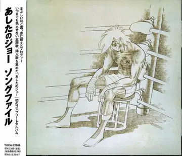 애니메이션 CD 내일의 죠 송 파일