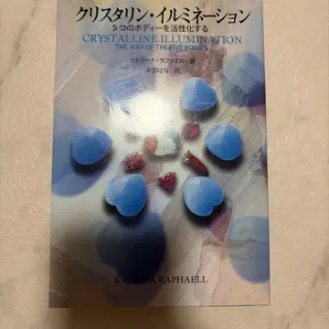 크리스탈린 일루미네이션 5가지 바디 활성화