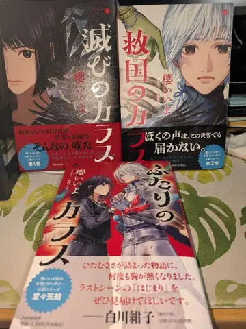 까마귀색 두 사람 시리즈 1 멸망의 까마귀