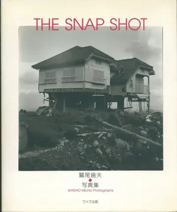 와시오 토모오 THE SNAP SHOT