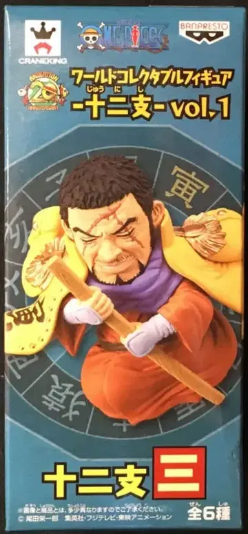 반프레스토 WCF 원피스 십이지 vol.1 후지토라