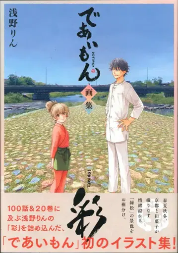 KADOKAWA 아사노 린 데아이몬 화집 채 (오비 포함)