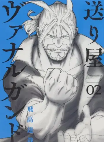 마그 가든 브레이드 코믹스 히다카 타츠야 오쿠리야 바나르간드 2