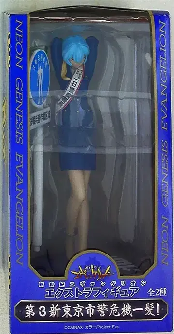 세가 엑스트라 피규어 제3신 도쿄도 경계 위기일발! 아야나미 레이