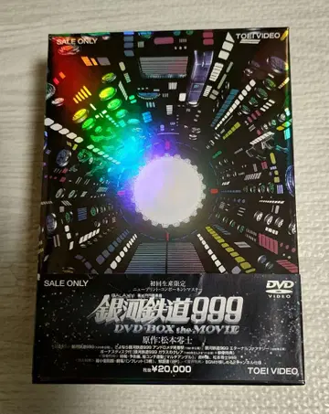 은하철도 999 DVD BOX THE MOVIE