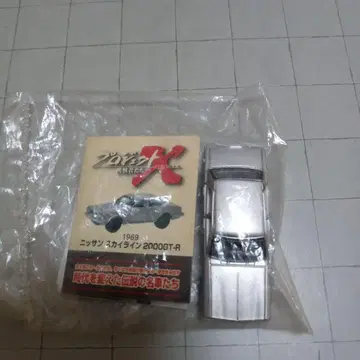 닛산 스카이라인 2000GT-R (1969) 미니카