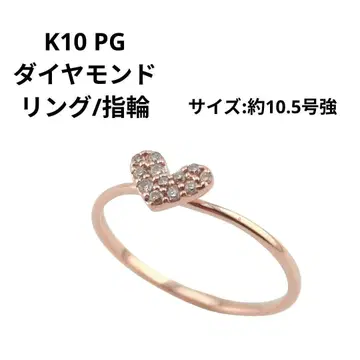 K10 PG 다이아몬드 하트 반지 10.5호 핑크 골드 반지
