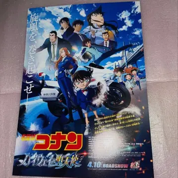 명탐정 코난 하이웨이의 타락천사 포스터 B2