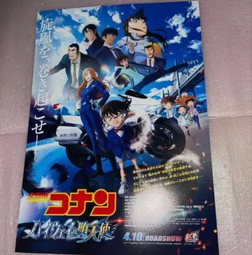 명탐정 코난 하이웨이의 타락천사 포스터 B2