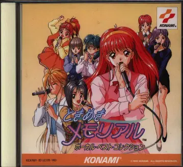 게임 CD 두근두근 메모리얼 보컬 베스트 컬렉션