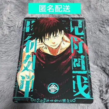 주술회전 믹스판 3권 애니메이트 특전 비주얼 보드 후시구로 메구미