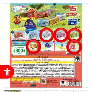 [ 별도 판매 가능 ] 호빵맨 캡슐 토이 캐릭터 레일 4